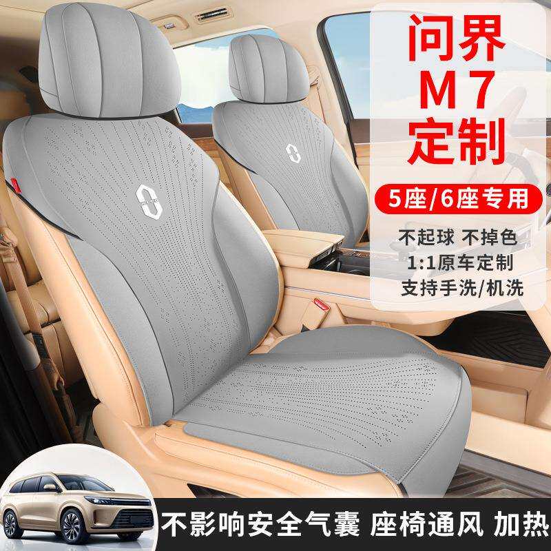 新款专车问界M7翻毛皮小蛮腰马鞍垫汽车坐垫内饰透气打孔四季通用