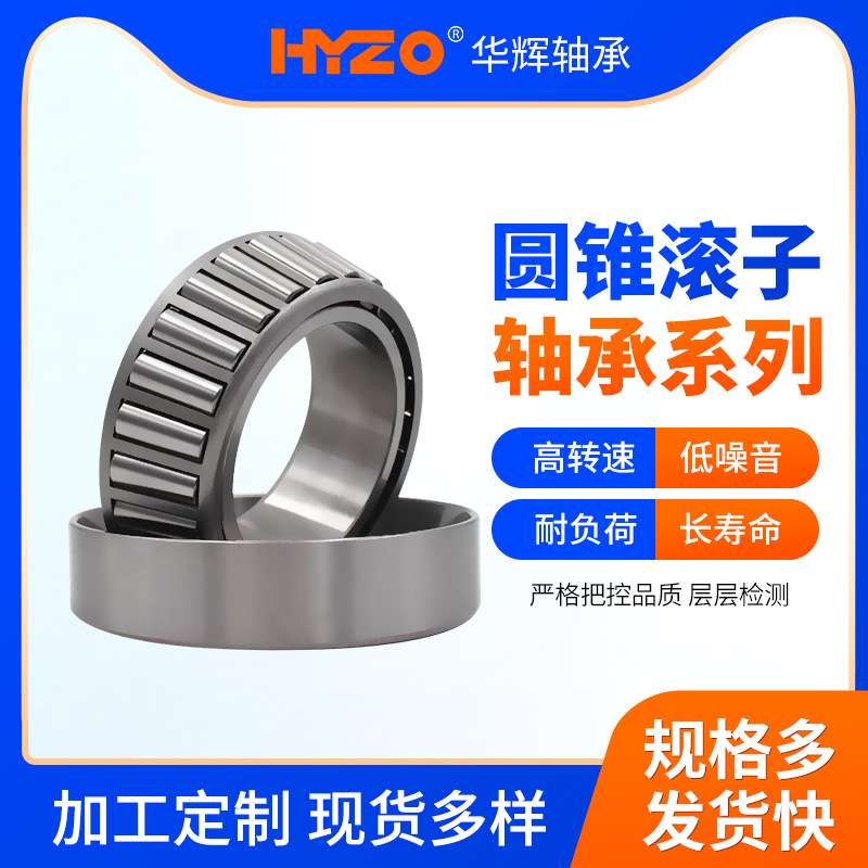 圆锥滚子轴承30222-30236造纸机械塑料机械工业制造机械轴承