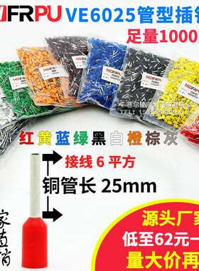 欧式管型线鼻VE6025冷压端子E6025针形压接线端子6平方管长25MM
