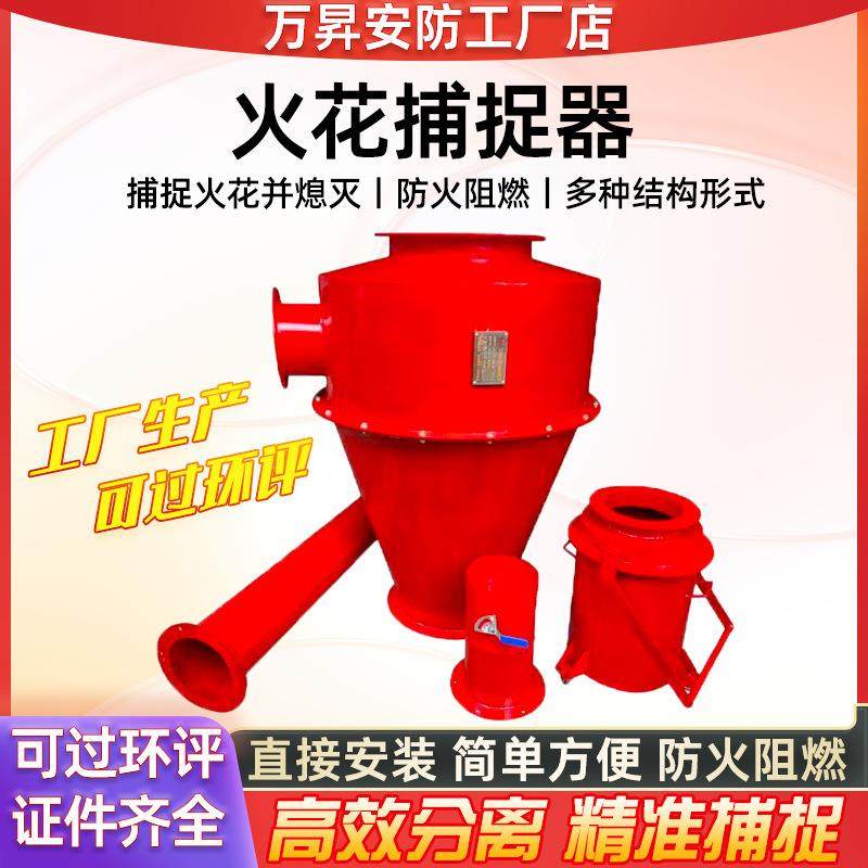 万昇安防工厂现货旋流式火花捕捉器精准捕捉安装简单火星捕捉器