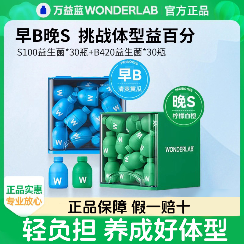 B420早B晚S益生菌S100