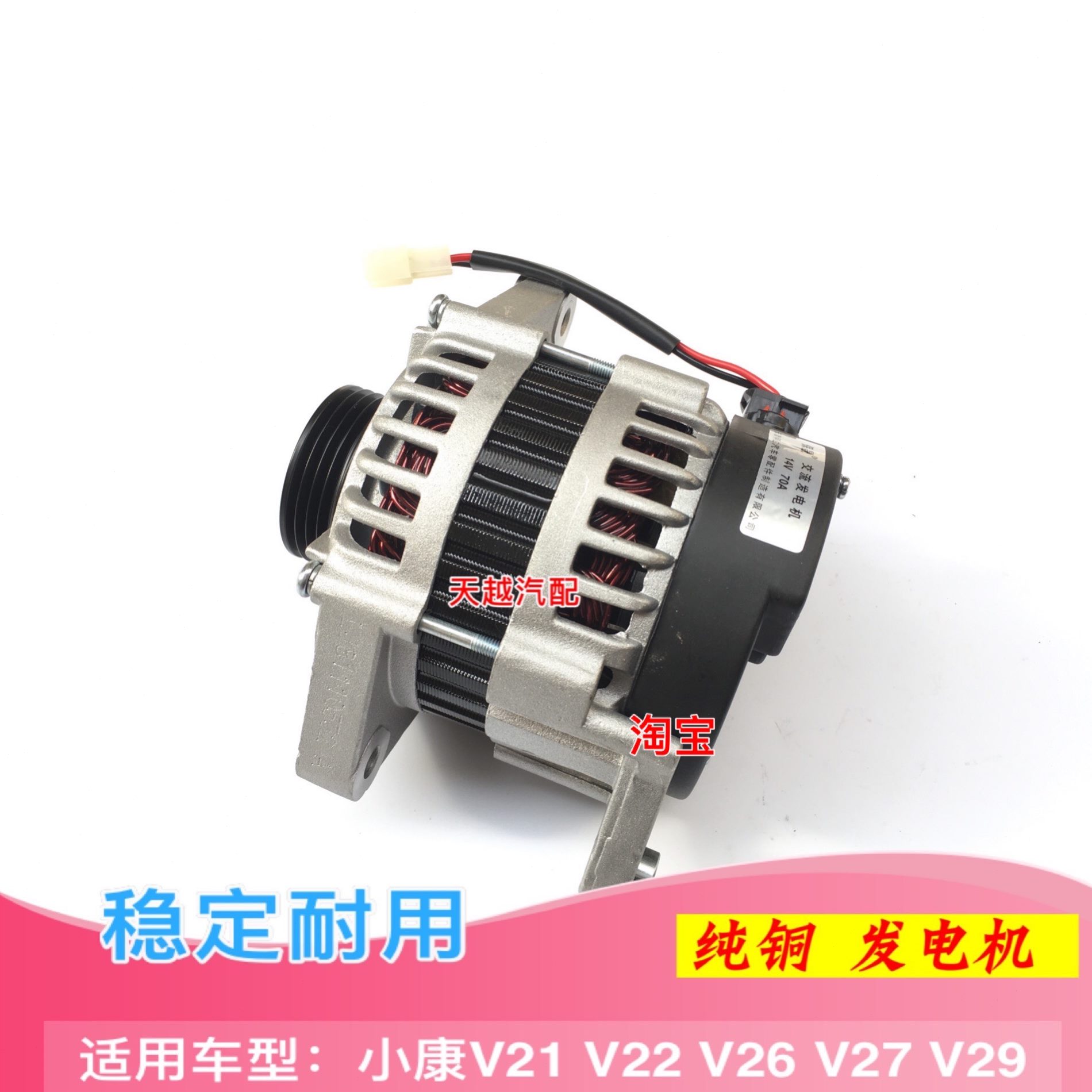 康V21包邮 适配东V2 发电机流6发电机 7马达 V22V2风V2小交9
