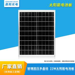 工厂 太阳能电池板组件22W 多晶路灯投射灯光伏板组件