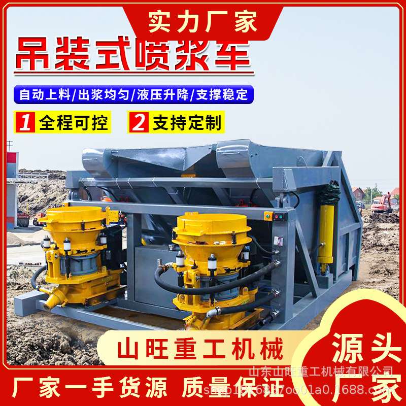 隧道混凝土喷浆机 单料斗一拖一喷浆机 双料斗一拖二吊装式喷浆车