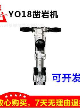 yo18凿岩机厂家供应矿山钻孔YO18凿岩机YO20手持式凿岩机