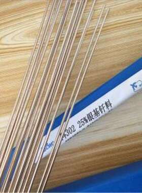 供应25%银焊丝 HL302银焊丝 HL310高银焊丝 30%锯片用高银焊丝
