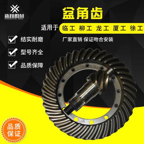 临工953N 955F 968V 50装载机7：8:盆角齿 螺旋伞齿 主传动伞齿
