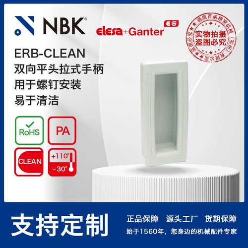 NBK ELESA ERB-CLEAN 双向平头拉式手柄 用于螺钉安装易于清洁