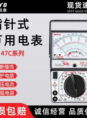 天宇指针式万用表 mf47c指针万用表  外磁万用表电工万用表