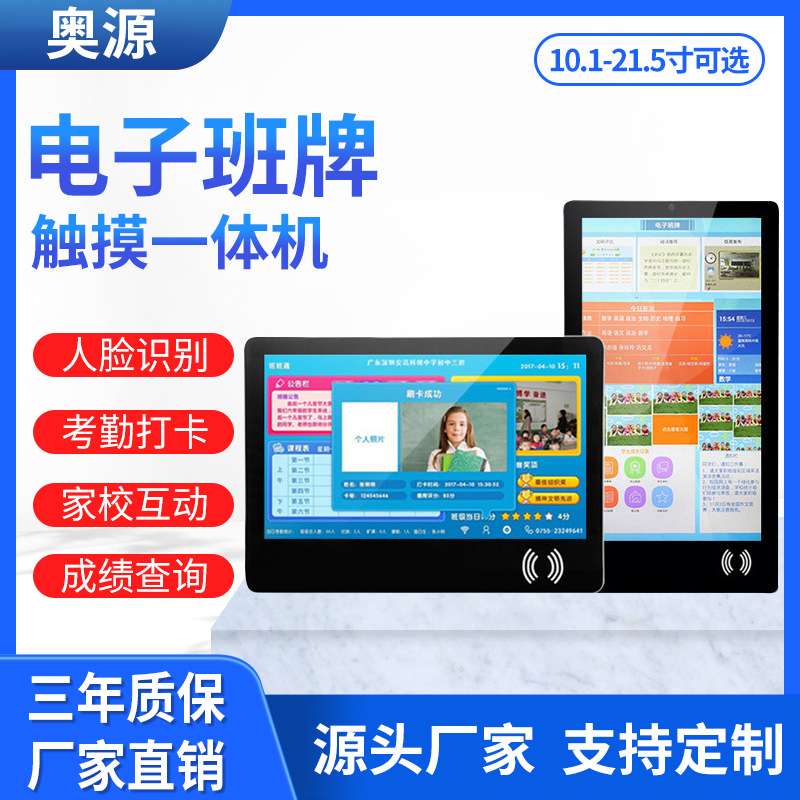 智能电子班牌15.6/18.5/21.5寸数字校园考勤签到人脸识别触控一体