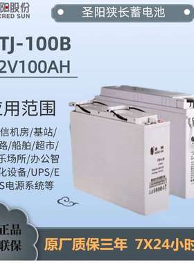 圣阳/双登/理士/南都狭长12V100AH 12V150AH 12V200AH 铅酸蓄电池