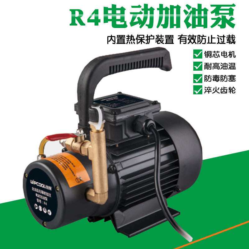 维朋R4强劲系列冷冻油电动加油泵全油品无限制加注配置泄压保护