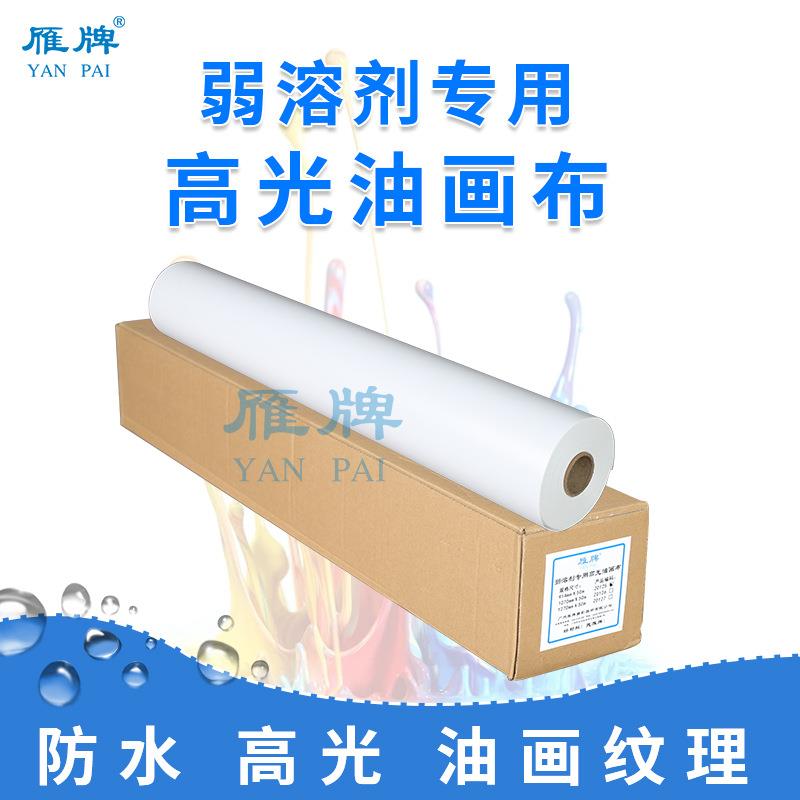 弱溶剂墨水打印油画布户外防水油性高光3*6化纤喷绘布装饰画260g
