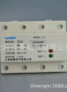 【厂家直销】供应NMGQ-125A/4P 3P+N自复式过欠压保护器380v