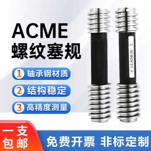 美制梯形螺纹塞规通止规STUB ACME1/4-16 5/16 3/8-12 1/2 3/4-10