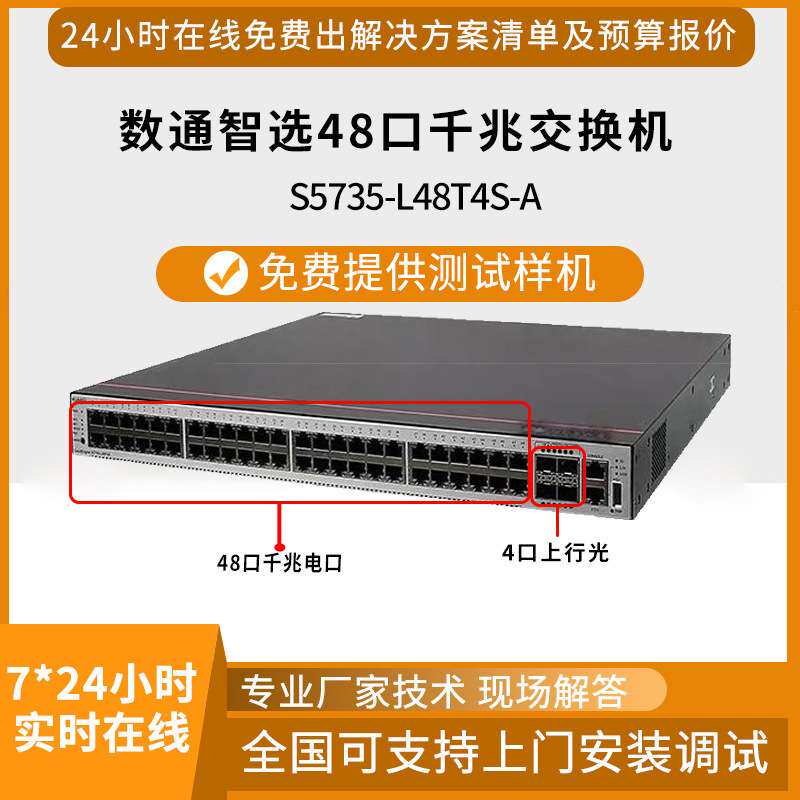 适用交换机S5735-L48T4S-A 48口千兆电4口千兆光企业级交换机