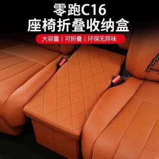 适用零跑C16二排座椅中间过道储物箱车载收纳箱菱格汽车收纳盒