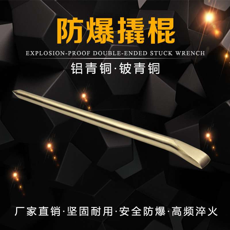 安防防爆撬棍铝青铜铍青铜撬杠无火花圆撬棒300-1500铜撬杠D