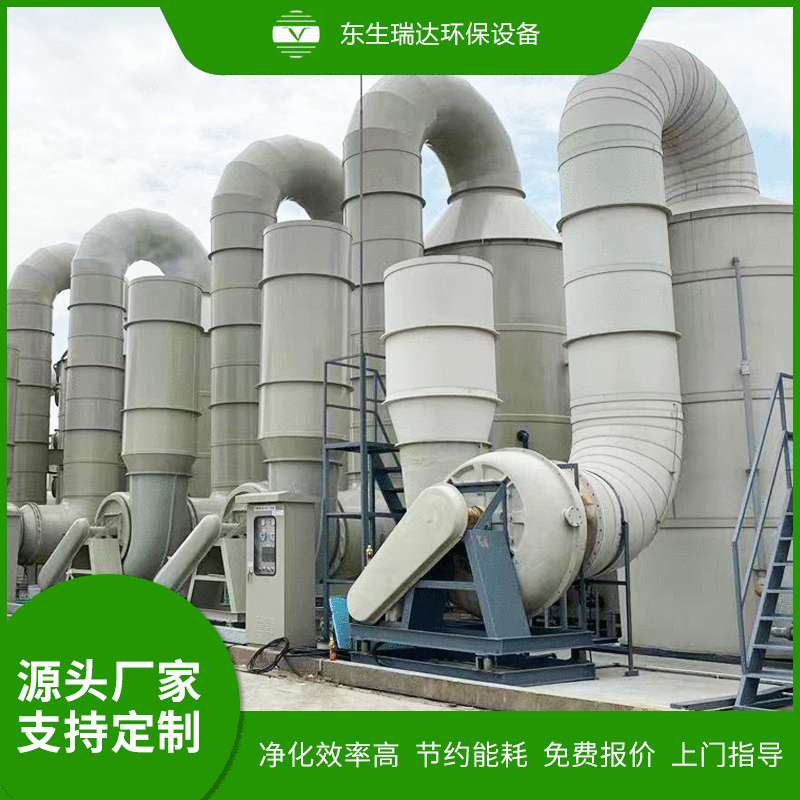 东生直供P喷淋塔 酸雾净化洗涤塔工业废气处理设备PP喷淋塔