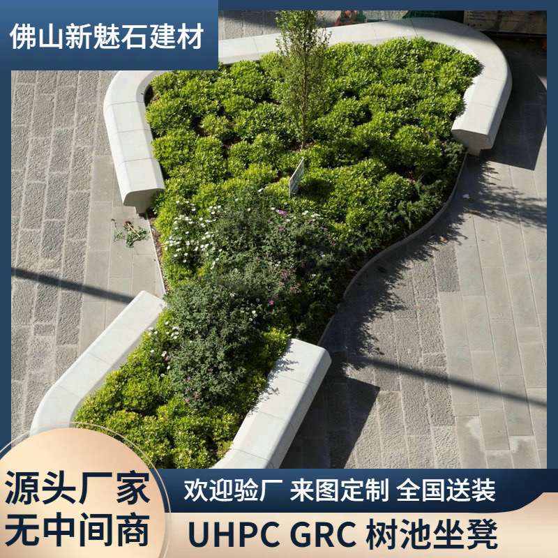 现代风格高性能混凝土花坛坐凳grc混凝土户外公园景观树池种植池