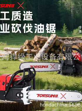 TOPSUN油锯XCS921油锯大功率二冲程汽油链锯园林砍伐锯