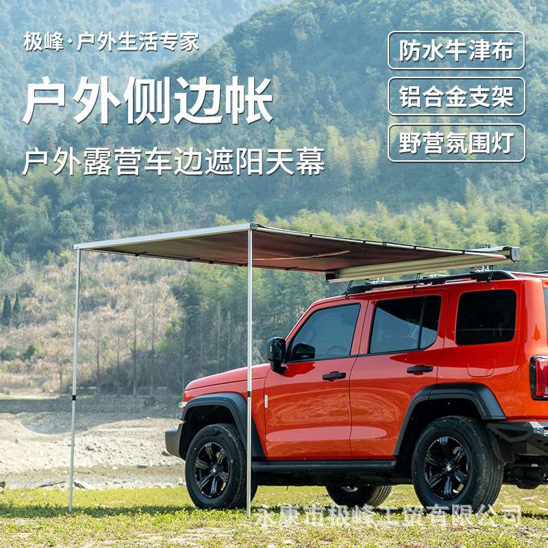 铝合金外壳车边帐车边天幕车边遮阳篷黑胶带灯侧帐防晒防雨遮阳篷
