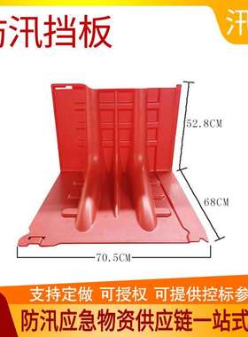 小区商铺地铁口防洪挡板L型红色挡水板活动式防洪板