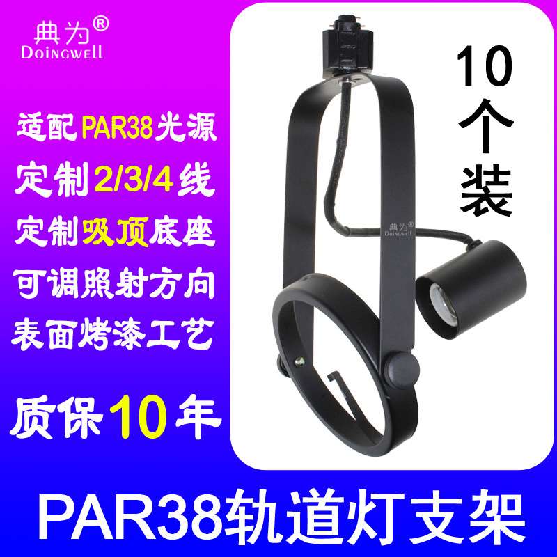 PAR38射灯支架E27灯头轨道灯架2线3线4线简易厚铝导轨灯外壳