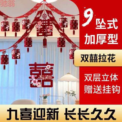G3V结婚拉花布置客厅卧室拉花婚房房顶拉花婚房布置吊顶室内拉花