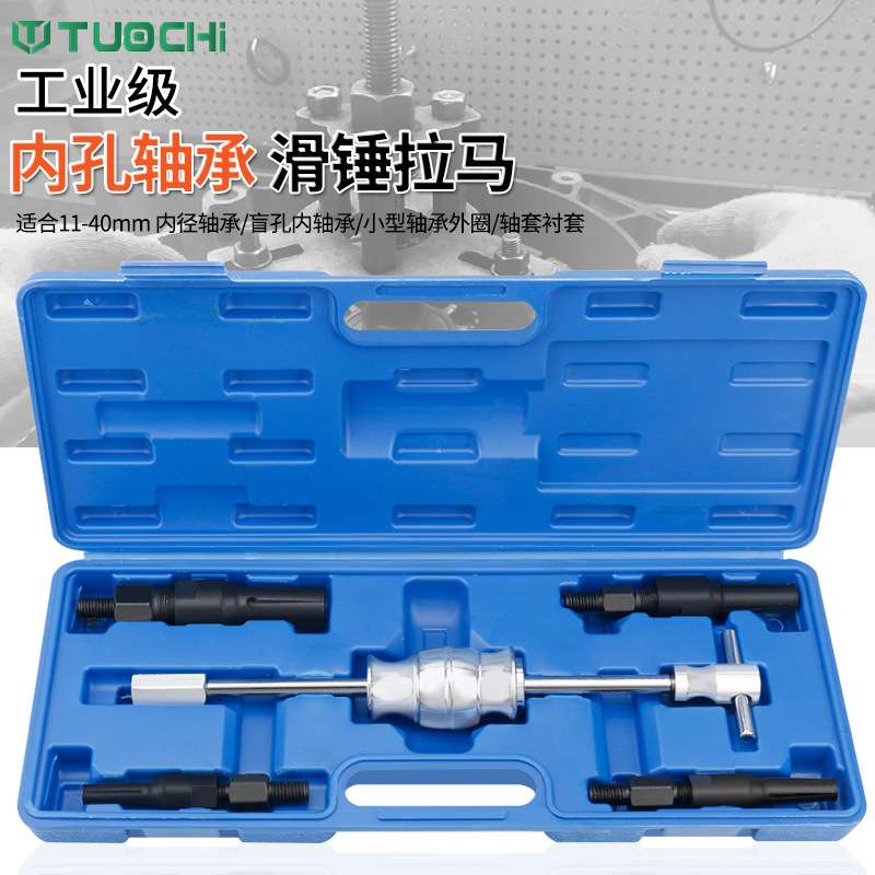 内轴承滑锤拉马拔出器汽修內孔培林拔轮器花鼓更换轴承拆卸工具