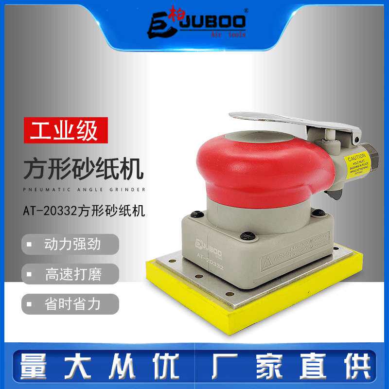 巨柏AT-20332气动方形砂纸机75*100打磨机抛光机腻子干磨气磨机