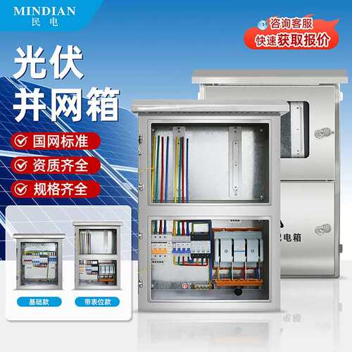 太阳能光伏并网箱重合闸配电箱不锈钢交流8/15/20/30/50/60/100KW