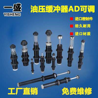 一盛 压力可调油压缓冲器AD/ACJ 4250 4275 4225 液压缓冲器