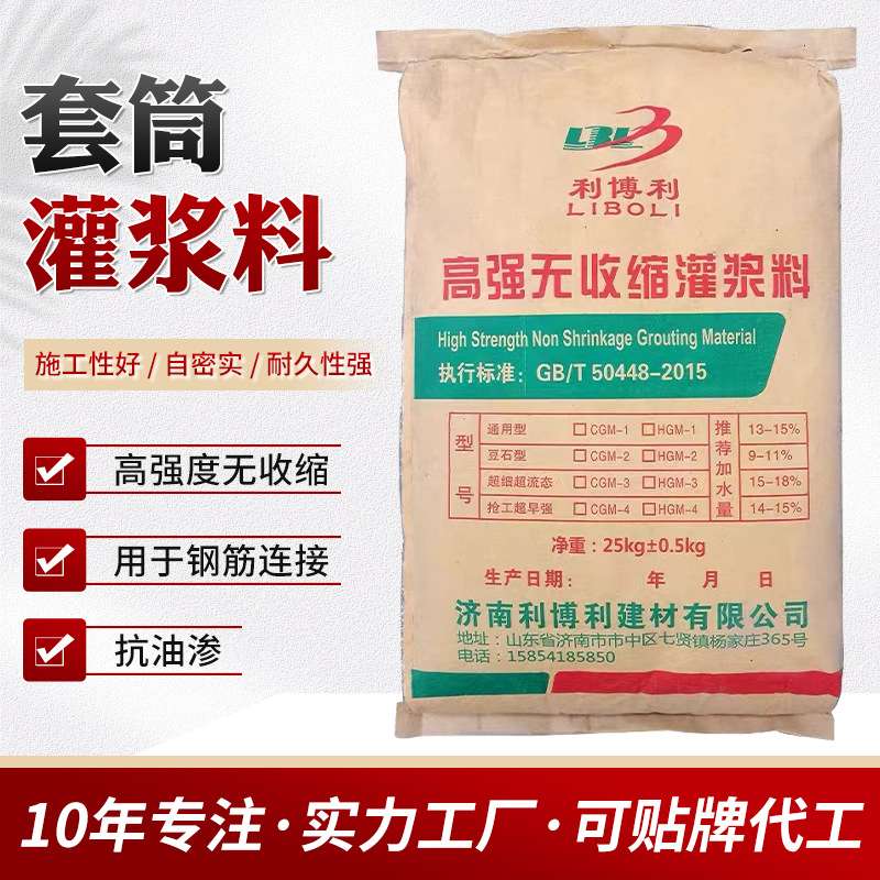 套筒灌浆料厂家高强度无收缩抗油渗多种型号通用型水泥基灌浆料