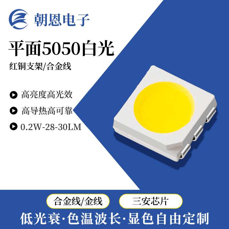 平面5050灯珠 3V 6V 9V 全光谱5050贴片0.2-1W白光红绿蓝LED灯珠