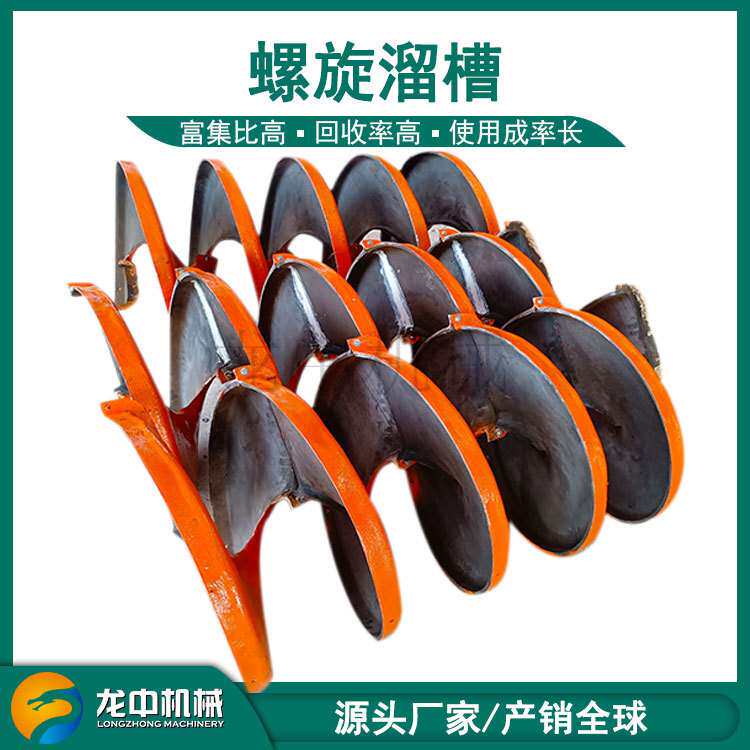 选矿用玻璃钢螺旋溜槽 炉渣分选溜槽 硅铁焦炭煤矸石分离重选设备