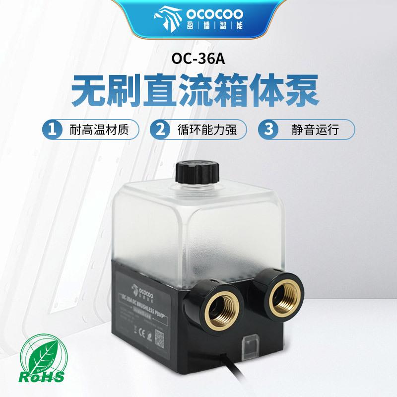 盈博泵箱一体水泵OC-36A升级版无刷直流静音耐高温水冷散热循环泵