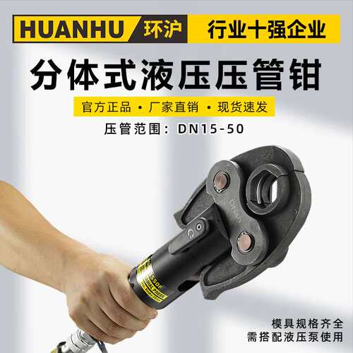 环沪HHF-1550F压管钳便携式液压钳电动薄壁不锈钢卡压工具