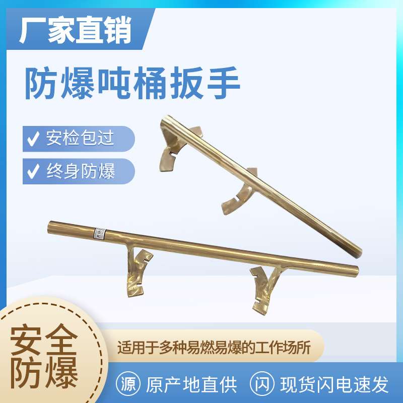 防爆吨桶扳手无火花工具吨桶扭盖板子防静电开盖器防磁桶口扭盖器
