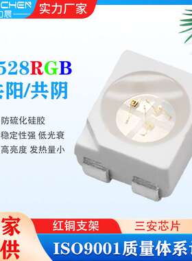 3528rgb共阳共阴灯珠全彩白面四脚七彩灯带装饰灯led贴片超亮