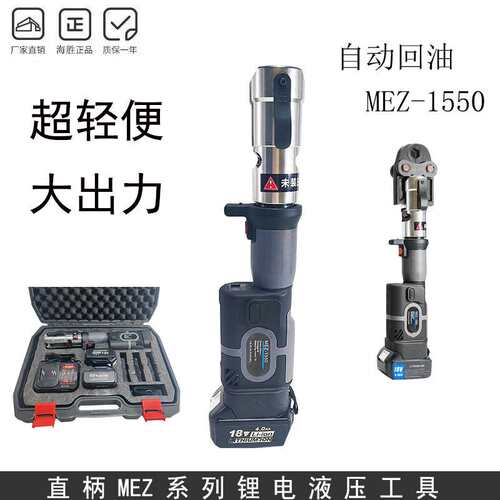 充电式压管钳自动回油直柄MEZ-1550不锈钢管铜管水管卡压钳子