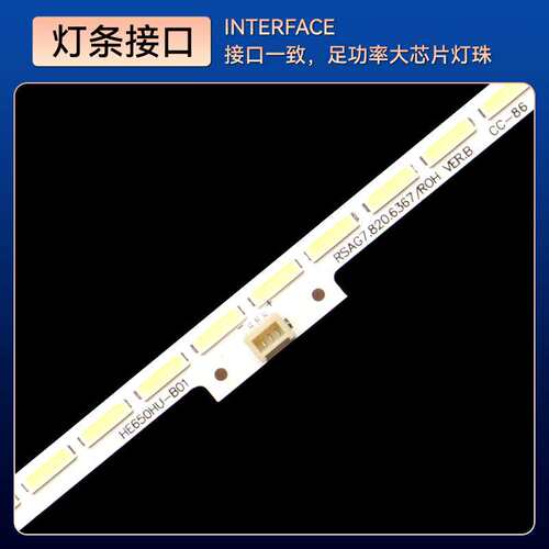 HE650HU-B01 RSAG7.820.6367灯条LED65EC660US LED65K5500U