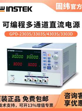 固纬GWINSTEK 可编程线性直流电源GPD-3303D/2303S/3303S/4303S