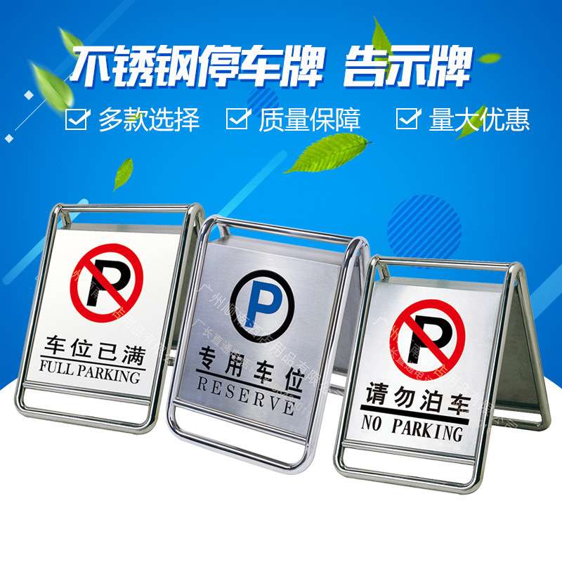 加厚不锈钢告示牌 停车警示牌停车标识牌 请勿泊车专用车位告示牌