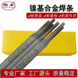供应ENi6625镍铬钼合金焊条 ENiCrMo-3镍基电焊条 焊条