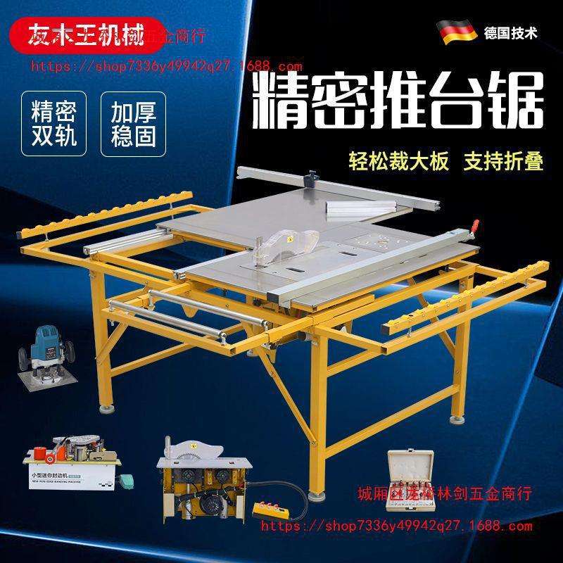 友木王木工锯台多功能一体机工作台无尘子母锯专用台锯精密推台锯