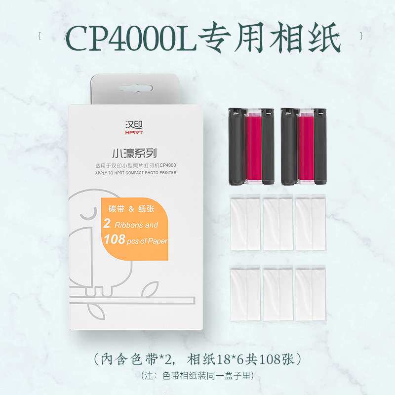 汉印CP4000L热升华打印机原装照片相纸六寸照片纸家用小型耗材