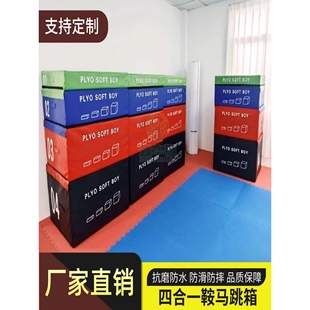 渐进式软体四合一鞍马跳箱健身房鞍马软体组合台阶体适能训练跳箱