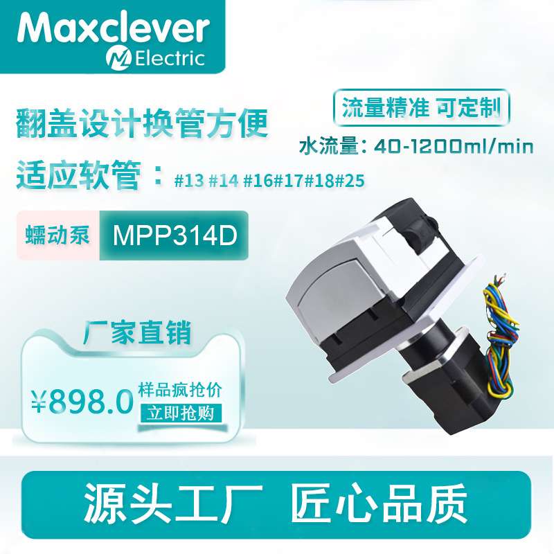 蠕动泵微型314D转子泵迷你计量泵恒流泵蠕动泵泵头厂家翻盖