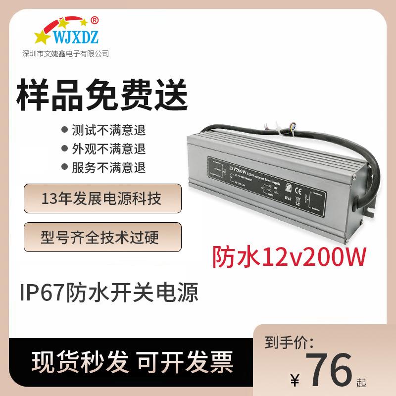 220v转12V16.7A恒压防水开关电源200W灯箱LED灯带驱动IP67足功率